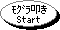 [モグラ叩きStart]