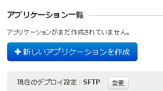 登録直後のダッシュボード