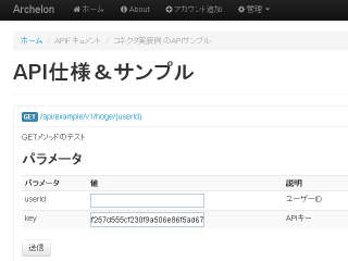 Archelon APIドキュメント画面1