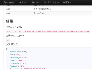 Archelon APIドキュメント画面2
