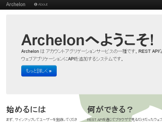 Archelon Welcom画面