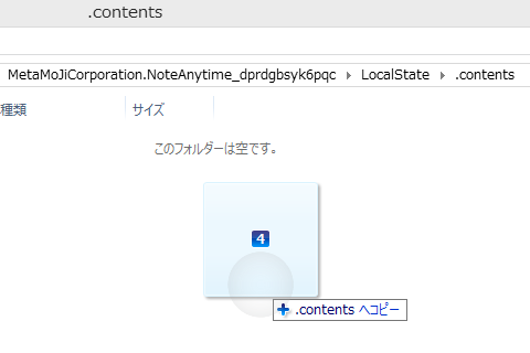 以前のデータをコピーして復旧