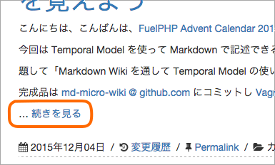 「続きを見る」リンク