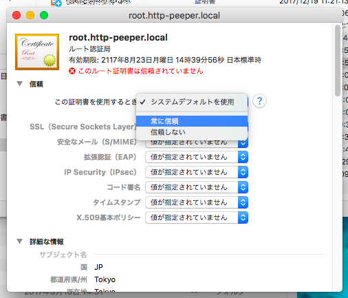 証明書を信頼
