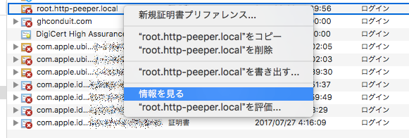 証明書を右クリック