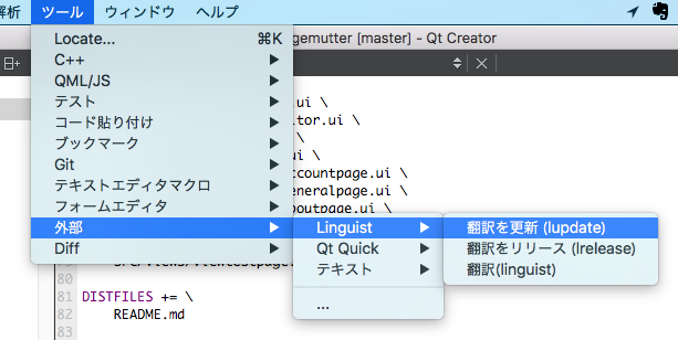 翻訳を更新