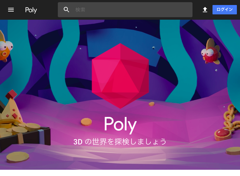 Google Poly