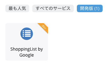 サービスの追加