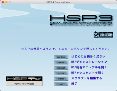 HSPデモ