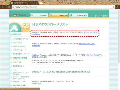 hsp.tv HSPダウンロードページ