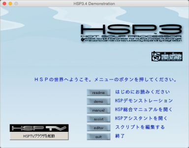 HSPのデモアプリ