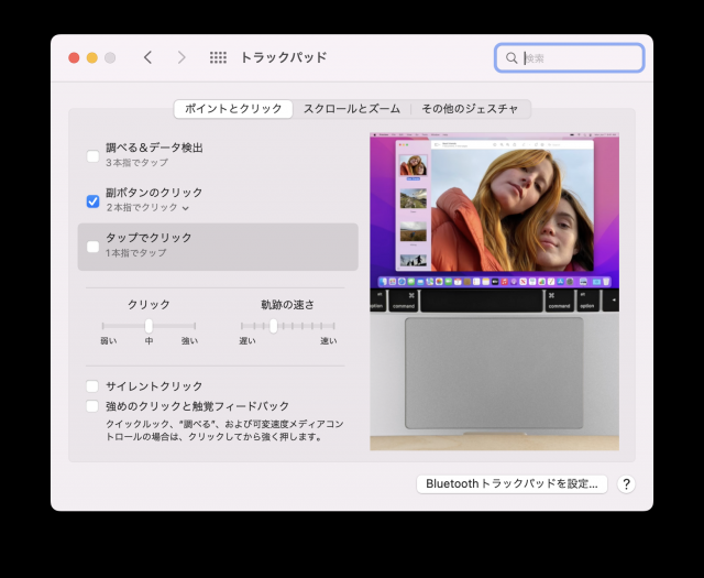 トラックパッド設定