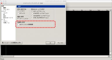 HSPの標準エディタの設定を変更