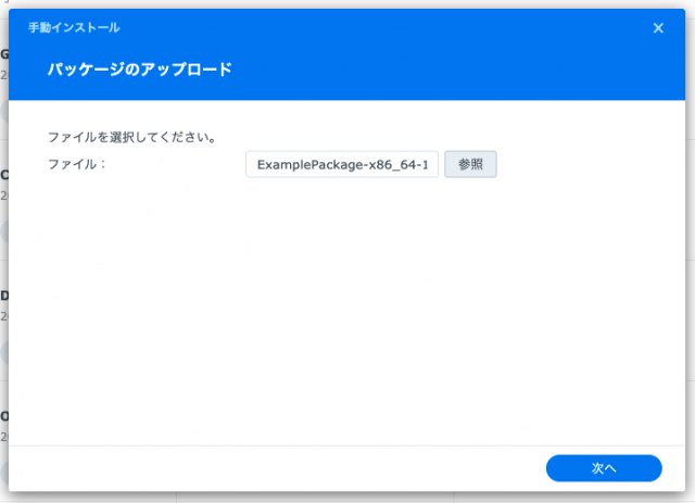 パッケージインストールウィザード1