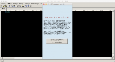 HSPの標準エディタ