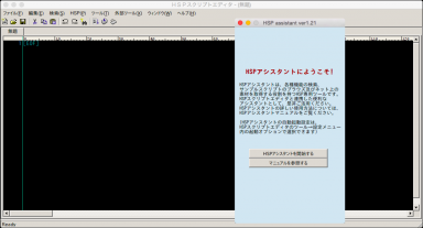 HSP スクリプトエディタ＆アシスタント