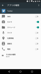 アプリ権限設定2