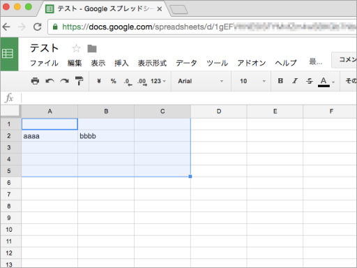 スプレッドシートの読み取りエリア