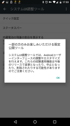 システムUI調整ツール2