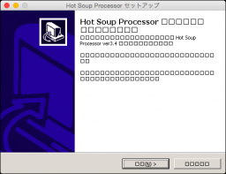 HSP インストールウィザード 豆腐