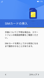 セットアップ：SIM挿入